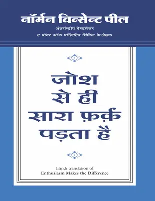 Josh Se Hi Sara Farq Padta Hai